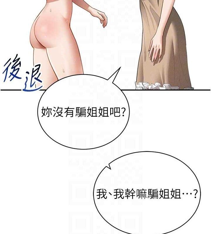 《私密視角》漫画 第47話-阿姨的熱情邀約