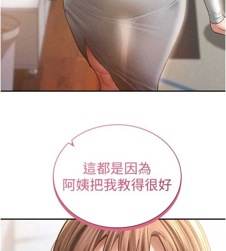 《私密視角》漫画 第47話-阿姨的熱情邀約
