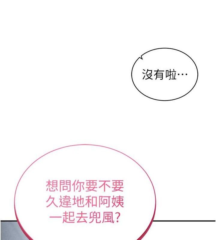 《私密視角》漫画 第48話-和阿姨上摩鐵…♥