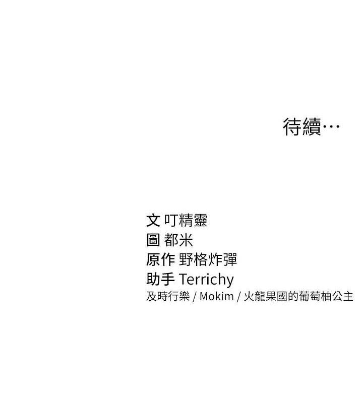 《私密視角》漫画 第48話-和阿姨上摩鐵…♥