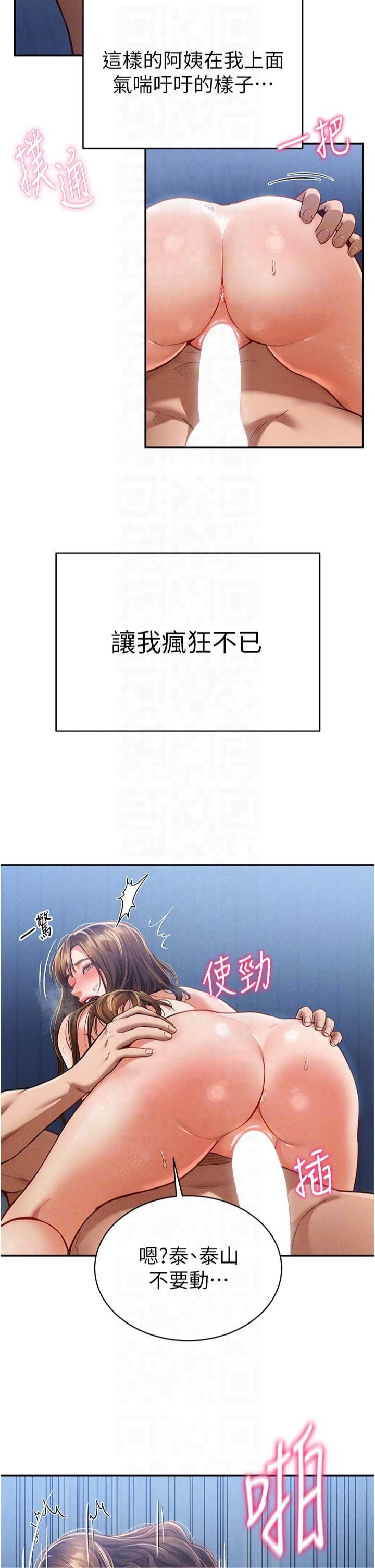 《私密視角》漫画 第5話-讓阿姨來教你