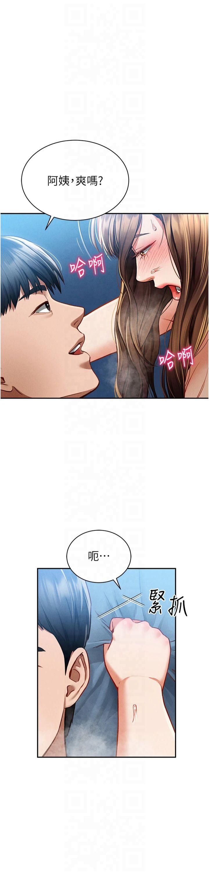 《私密視角》漫画 第5話-讓阿姨來教你