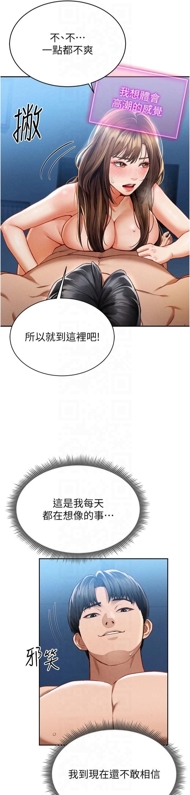 《私密視角》漫画 第5話-讓阿姨來教你