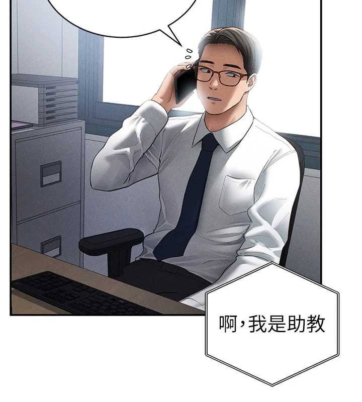 《私密視角》漫画 第55話-教授正忙著被幹…