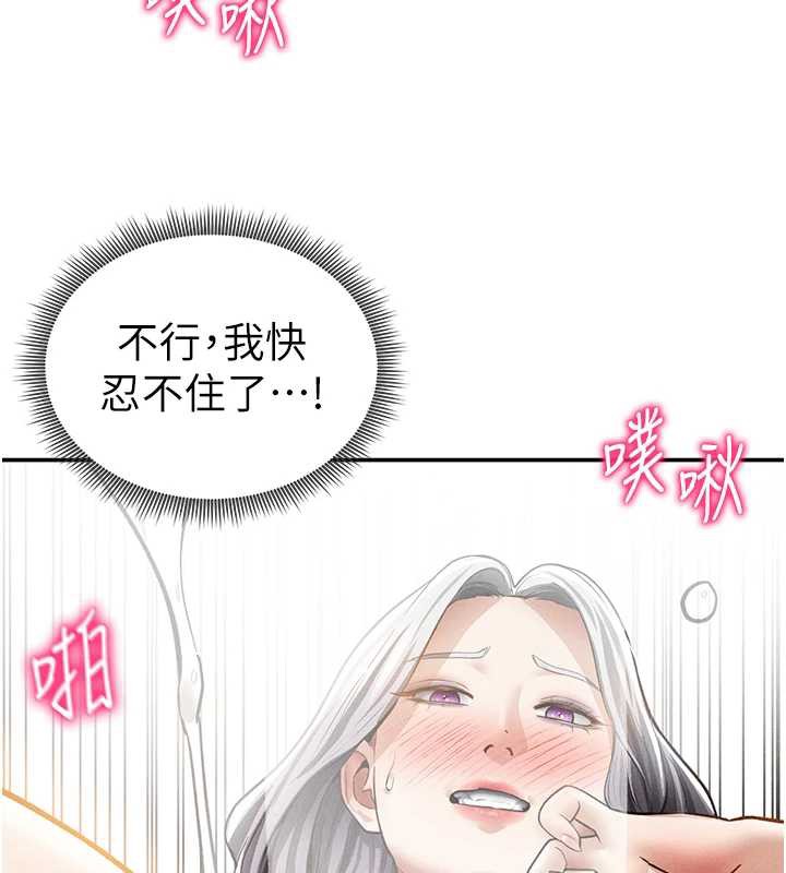 《私密視角》漫画 第55話-教授正忙著被幹…