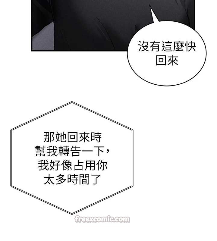 《私密視角》漫画 第55話-教授正忙著被幹…