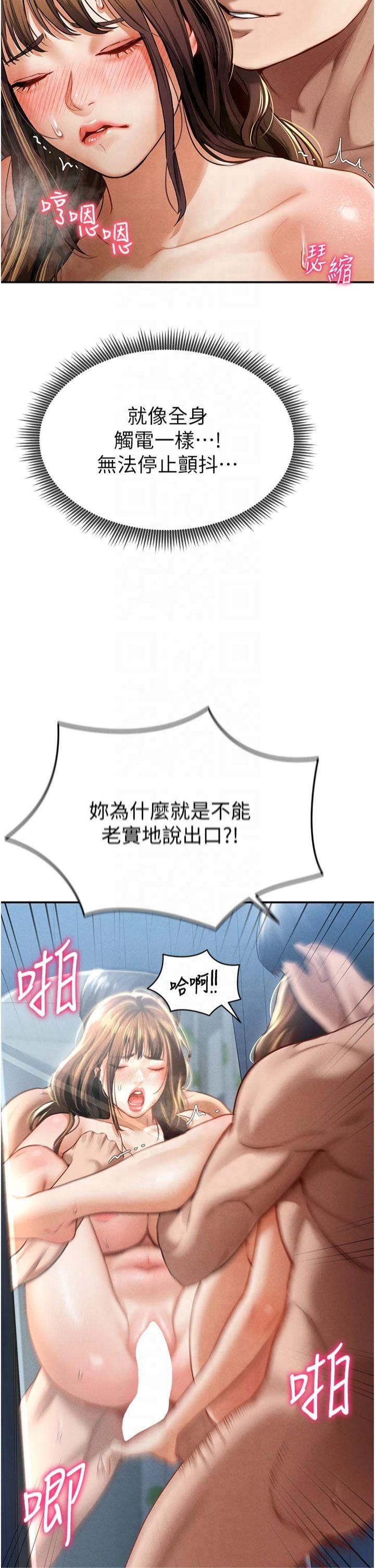 《私密視角》漫画 第6話-把滿滿的愛射進裡面