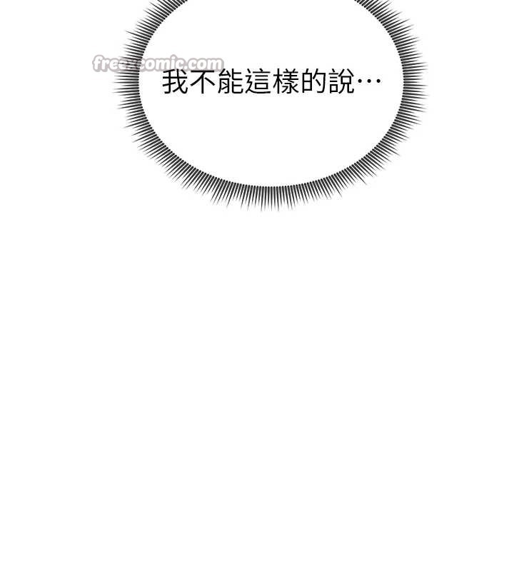 《私密視角》漫画 第61話-他對我做了什麼?