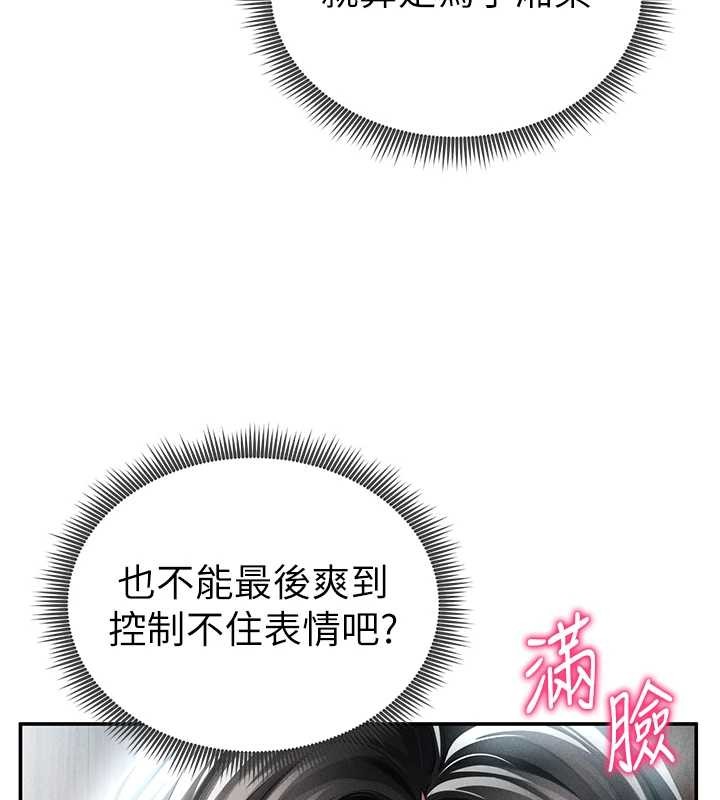 《私密視角》漫画 第61話-他對我做了什麼?