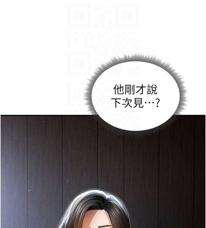 《私密視角》漫画 第61話-他對我做了什麼?