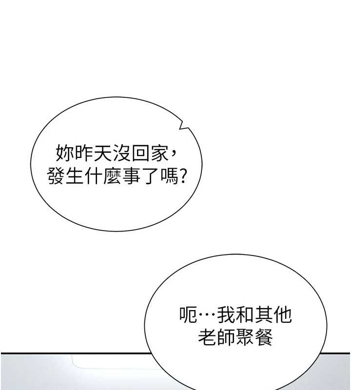 《私密視角》漫画 第61話-他對我做了什麼?