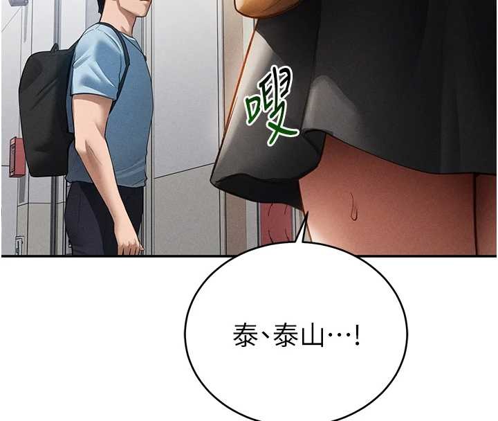 《私密視角》漫画 第66話-湘柔大膽的誘惑