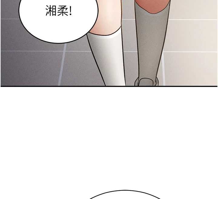 《私密視角》漫画 第66話-湘柔大膽的誘惑