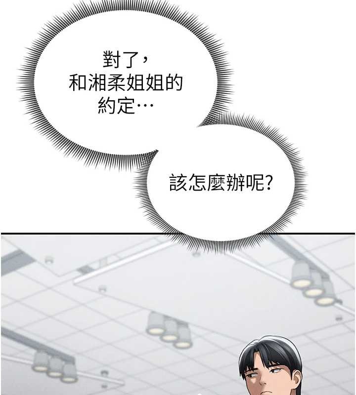 《私密視角》漫画 第66話-湘柔大膽的誘惑