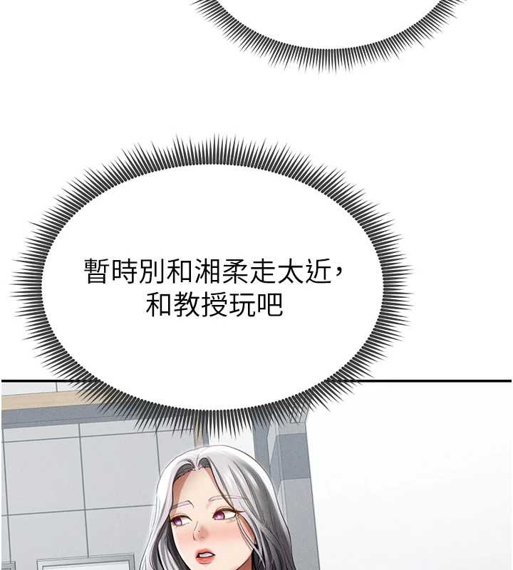 《私密視角》漫画 第66話-湘柔大膽的誘惑