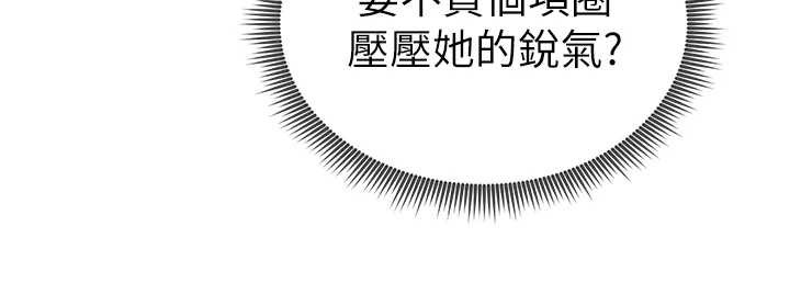 《私密視角》漫画 第66話-湘柔大膽的誘惑