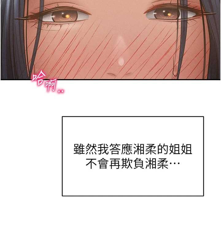 《私密視角》漫画 第66話-湘柔大膽的誘惑