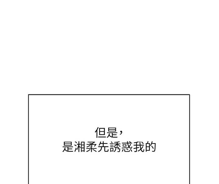 《私密視角》漫画 第66話-湘柔大膽的誘惑