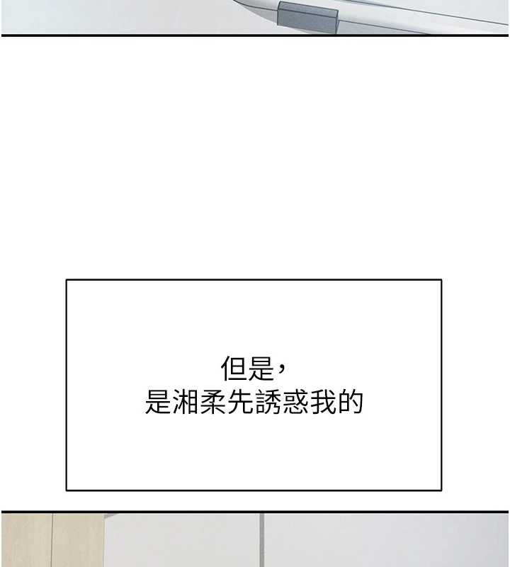 《私密視角》漫画 第67話-他們又在學校裡做愛?