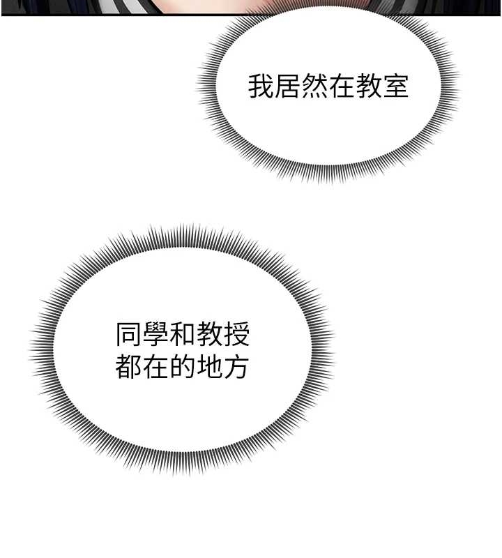 《私密視角》漫画 第67話-他們又在學校裡做愛?