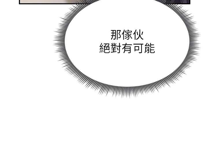 《私密視角》漫画 第67話-他們又在學校裡做愛?