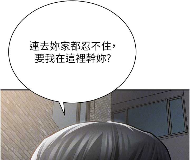《私密視角》漫画 第67話-他們又在學校裡做愛?