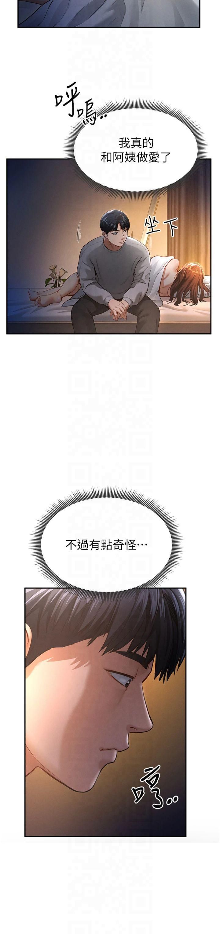 《私密視角》漫画 第7話-不小心觸碰瞭變態開關