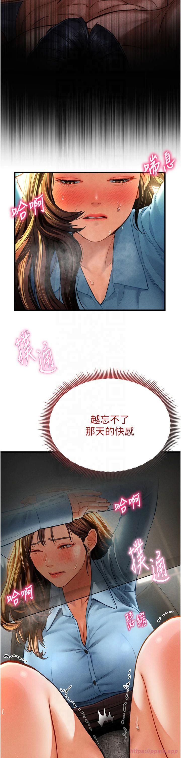 《私密視角》漫画 第7話-不小心觸碰瞭變態開關
