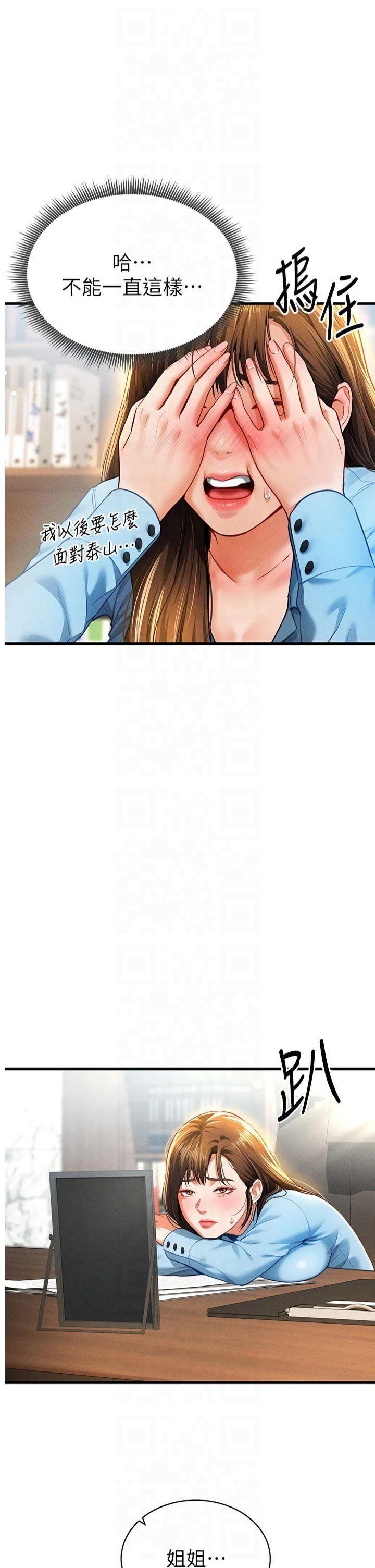 《私密視角》漫画 第7話-不小心觸碰瞭變態開關