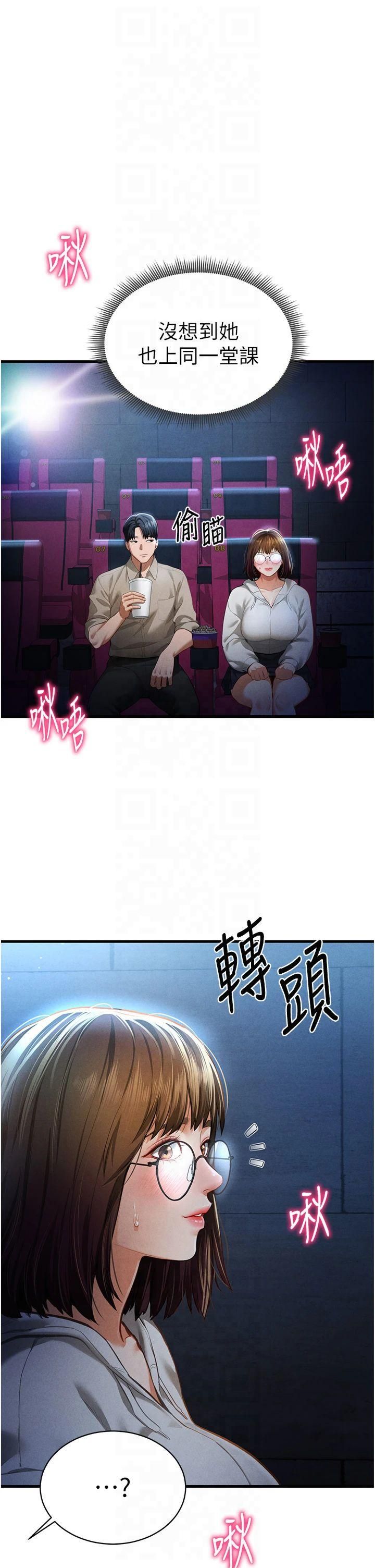 《私密視角》漫画 第7話-不小心觸碰瞭變態開關
