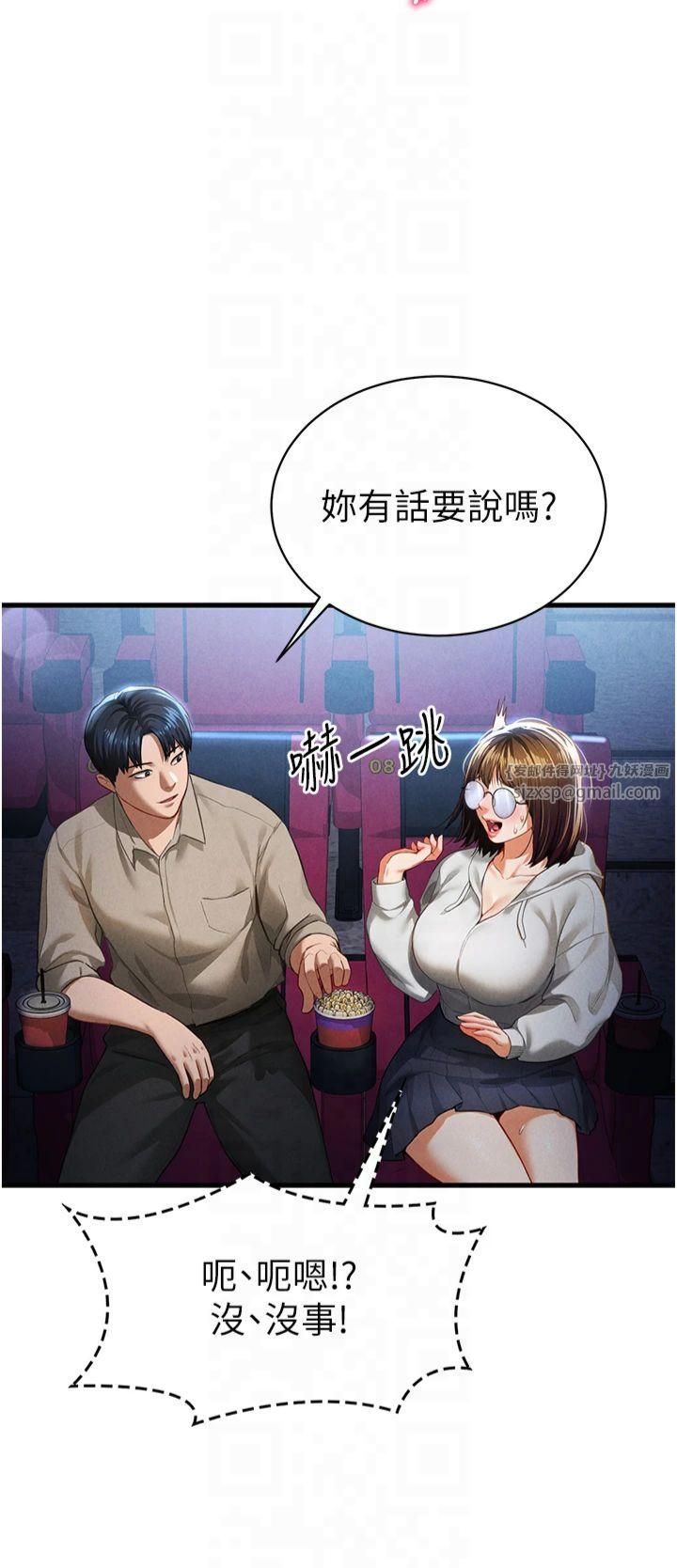 《私密視角》漫画 第7話-不小心觸碰瞭變態開關