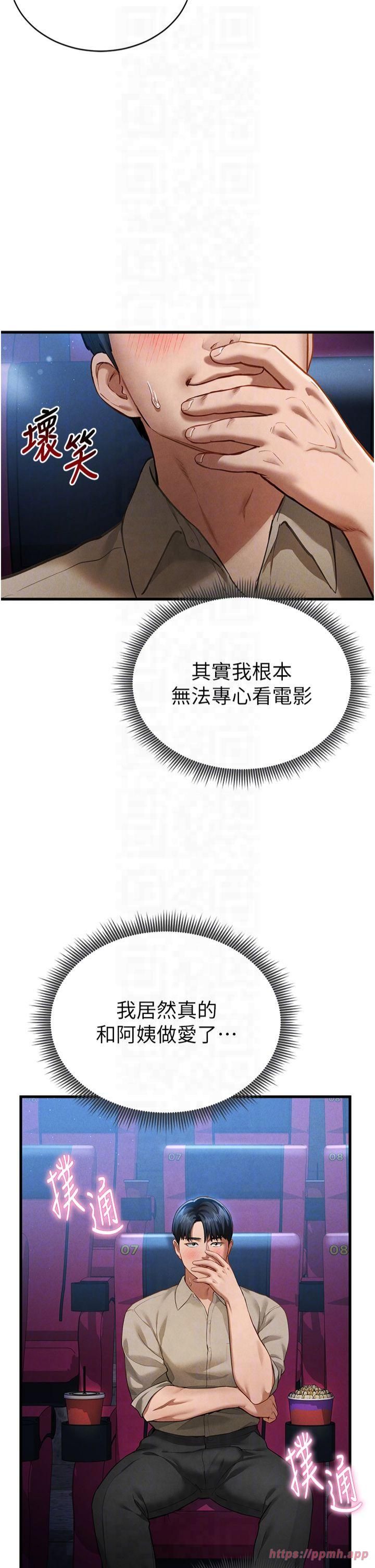 《私密視角》漫画 第7話-不小心觸碰瞭變態開關