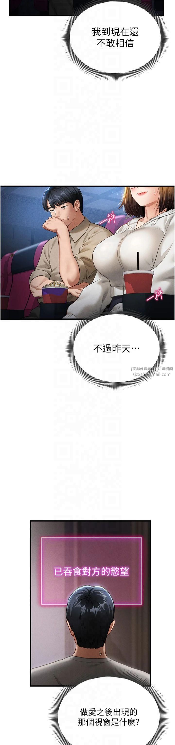 《私密視角》漫画 第7話-不小心觸碰瞭變態開關