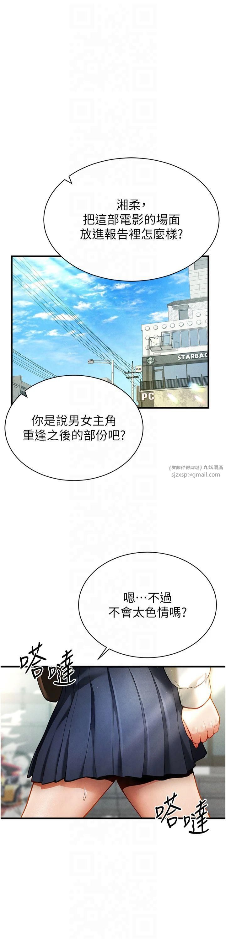 《私密視角》漫画 第7話-不小心觸碰瞭變態開關
