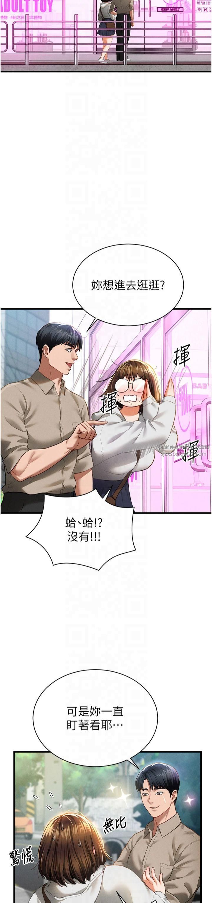 《私密視角》漫画 第7話-不小心觸碰瞭變態開關