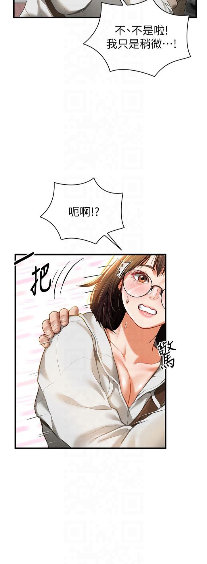 《私密視角》漫画 第7話-不小心觸碰瞭變態開關