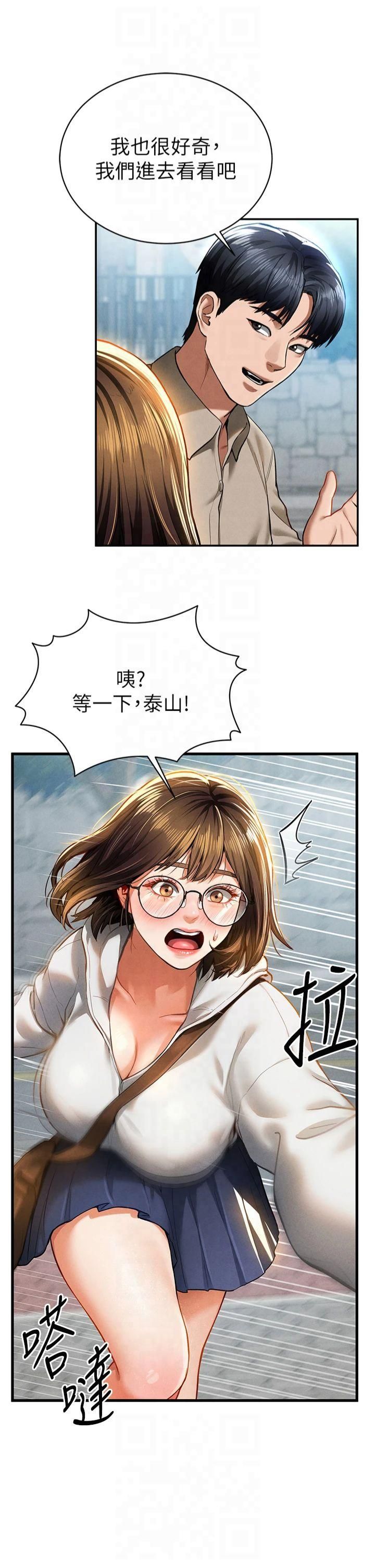 《私密視角》漫画 第7話-不小心觸碰瞭變態開關