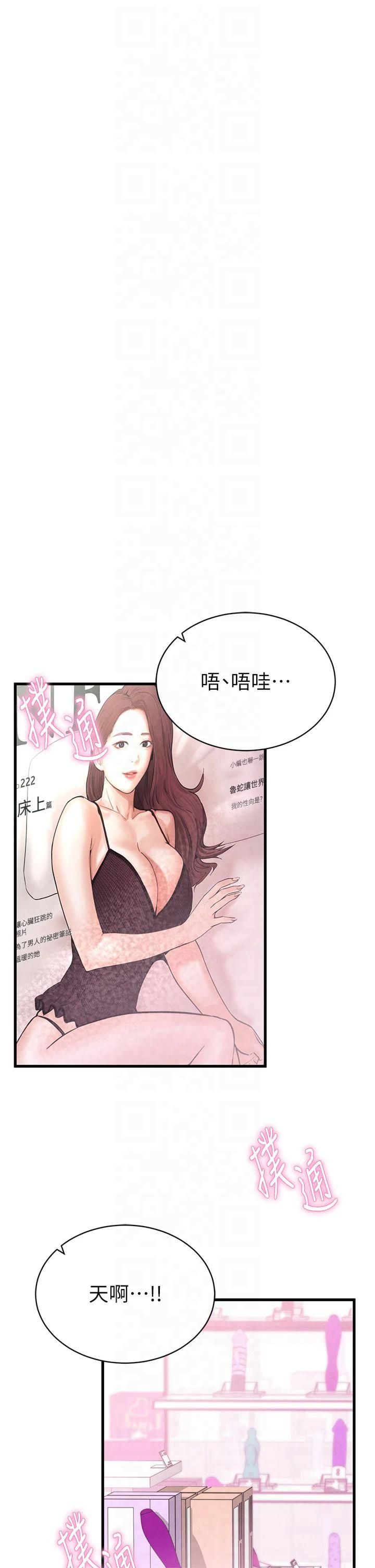 《私密視角》漫画 第7話-不小心觸碰瞭變態開關