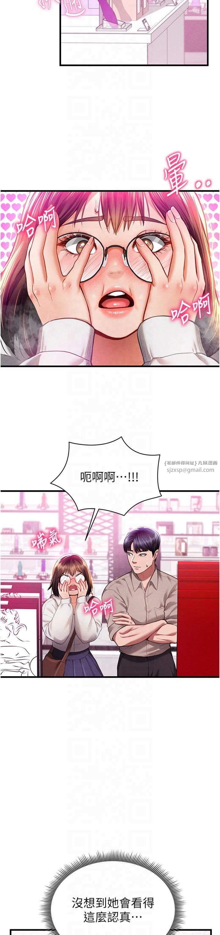 《私密視角》漫画 第7話-不小心觸碰瞭變態開關