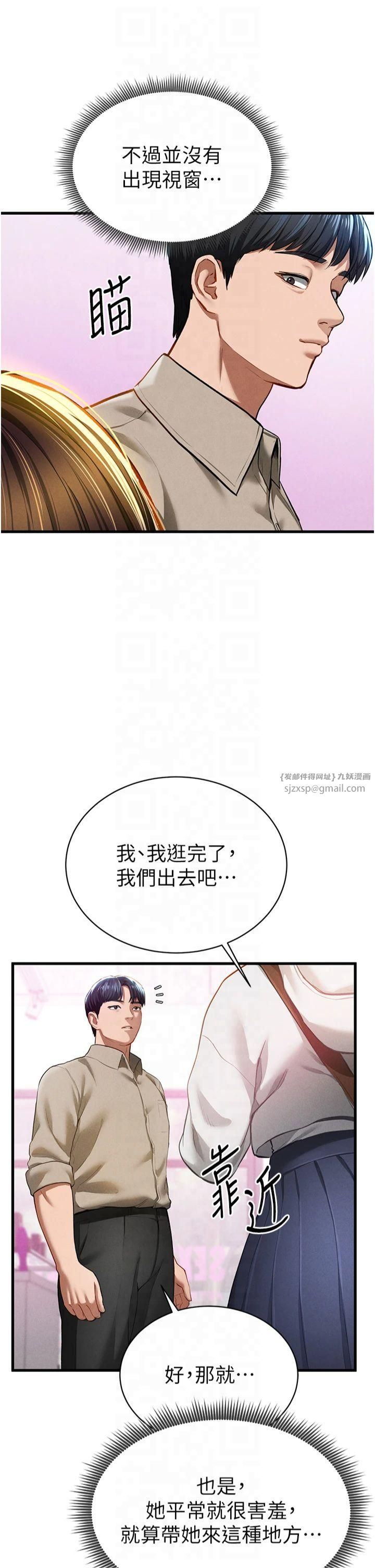 《私密視角》漫画 第7話-不小心觸碰瞭變態開關