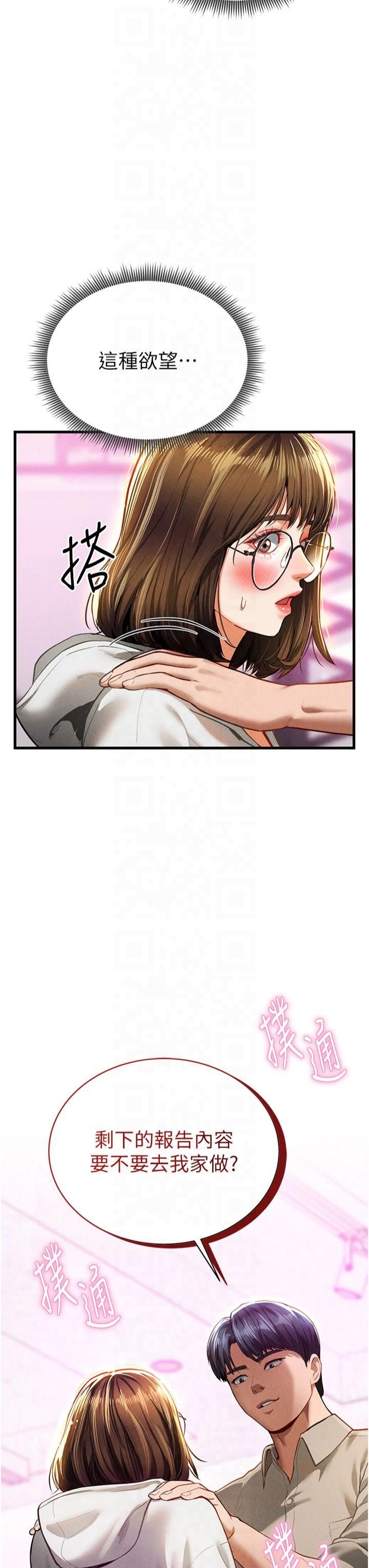 《私密視角》漫画 第7話-不小心觸碰瞭變態開關