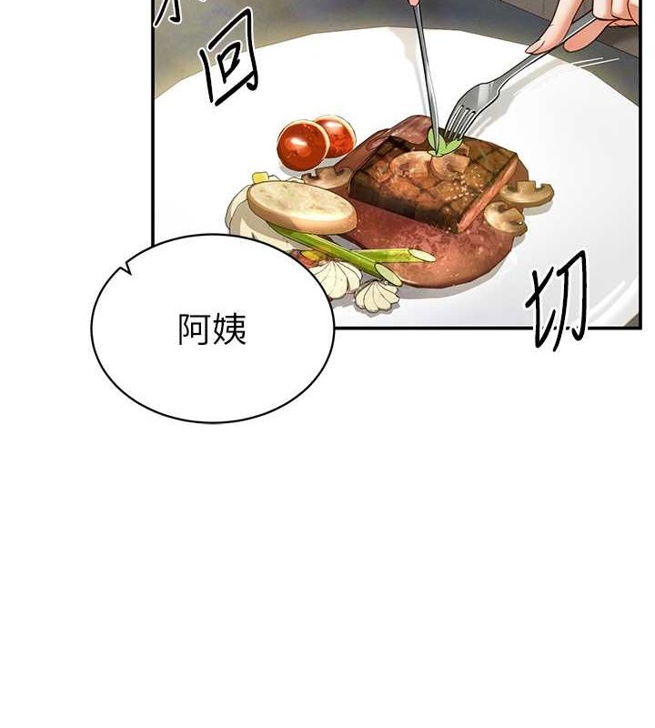 《私密視角》漫画 第9話-公園裡幫姪子打手槍