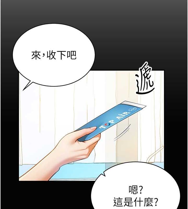 《私密視角》漫画 第9話-公園裡幫姪子打手槍
