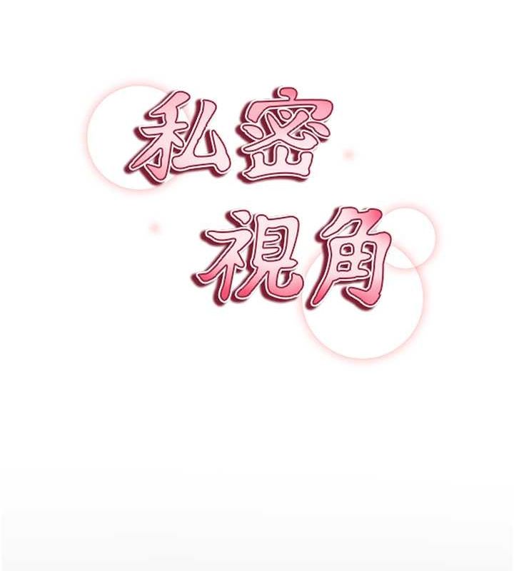 《私密視角》漫画 第9話-公園裡幫姪子打手槍