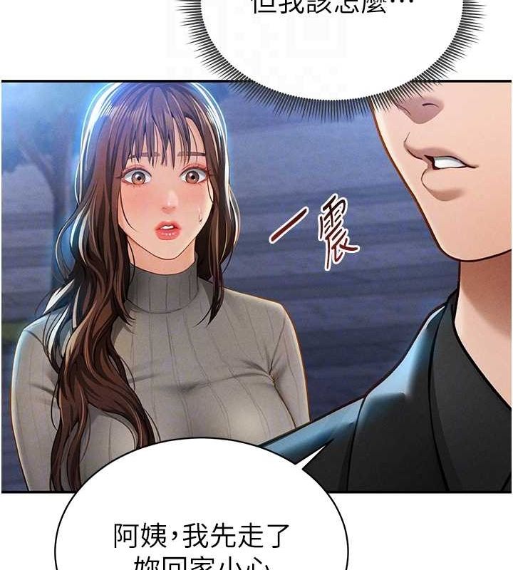 《私密視角》漫画 第9話-公園裡幫姪子打手槍