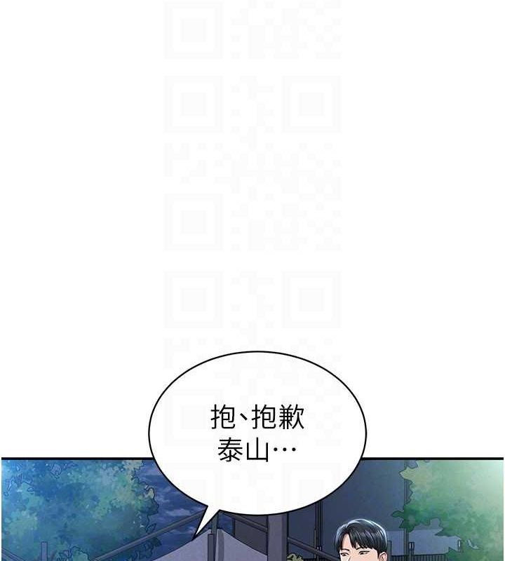 《私密視角》漫画 第9話-公園裡幫姪子打手槍