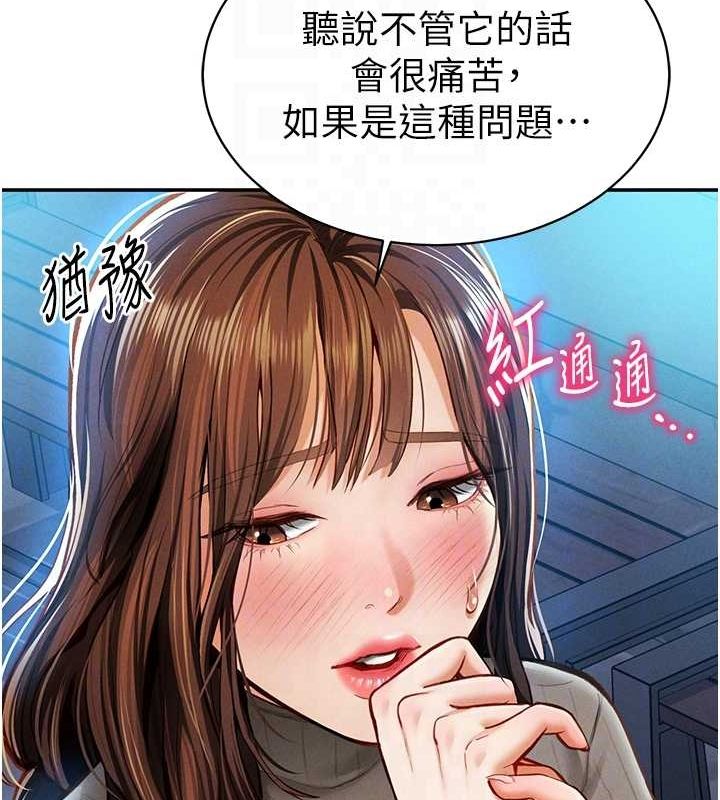 《私密視角》漫画 第9話-公園裡幫姪子打手槍