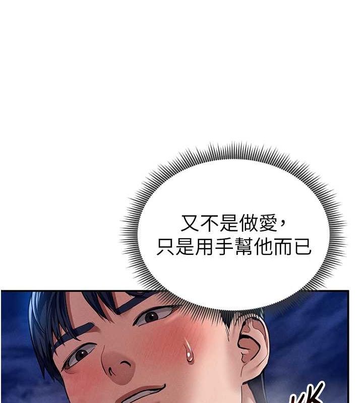 《私密視角》漫画 第9話-公園裡幫姪子打手槍