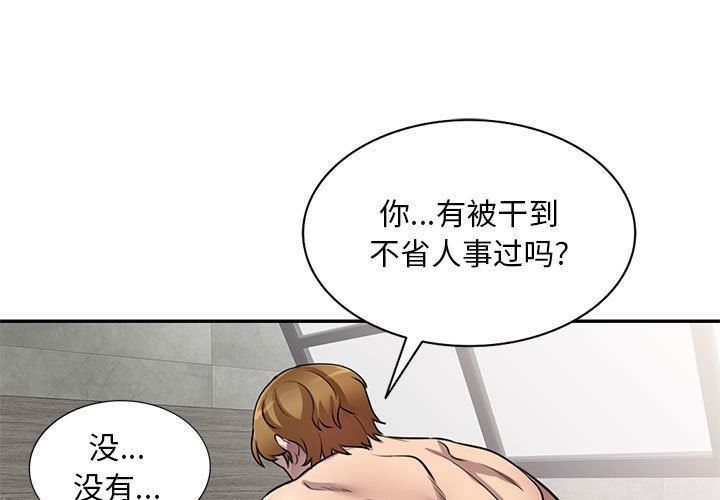 《私人家教》漫画 第10話