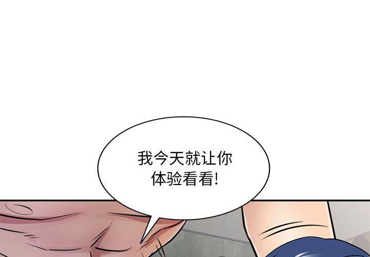 《私人家教》漫画 第10話